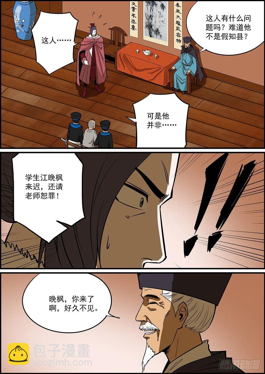 《无间县衙（我在县衙当内鬼）》提前给大家拜个早年 第5页