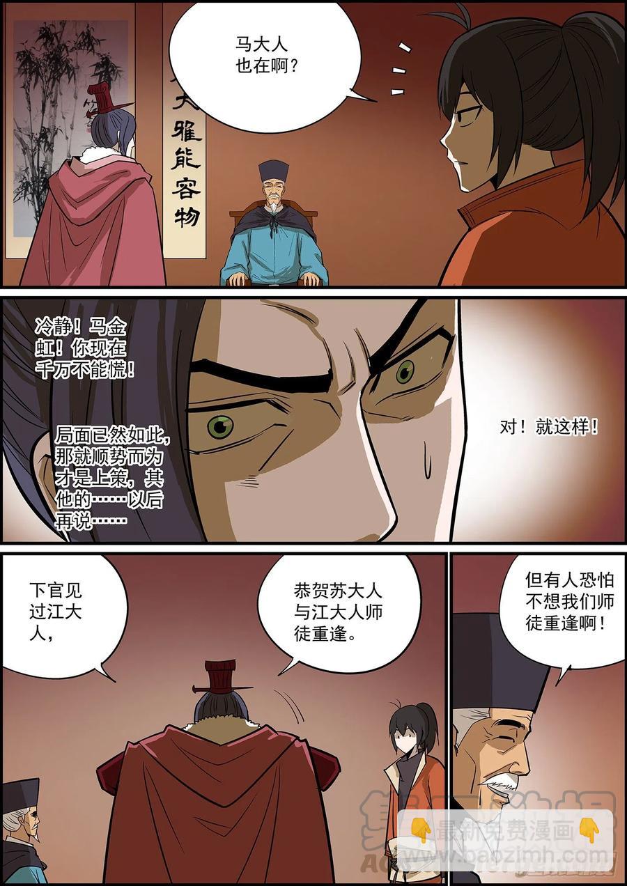 《无间县衙（我在县衙当内鬼）》提前给大家拜个早年 第7页