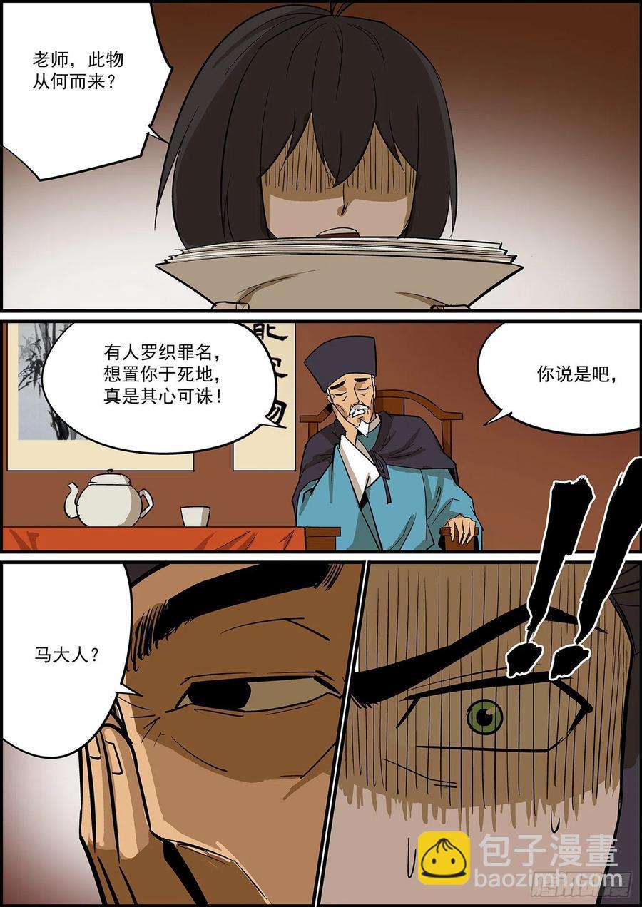 《无间县衙（我在县衙当内鬼）》提前给大家拜个早年 第9页