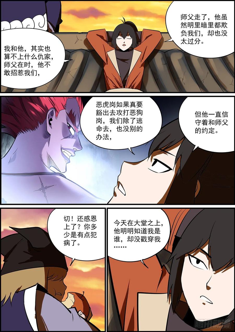 《无间县衙（我在县衙当内鬼）》无条件拿钱，看情况消灾 第10页