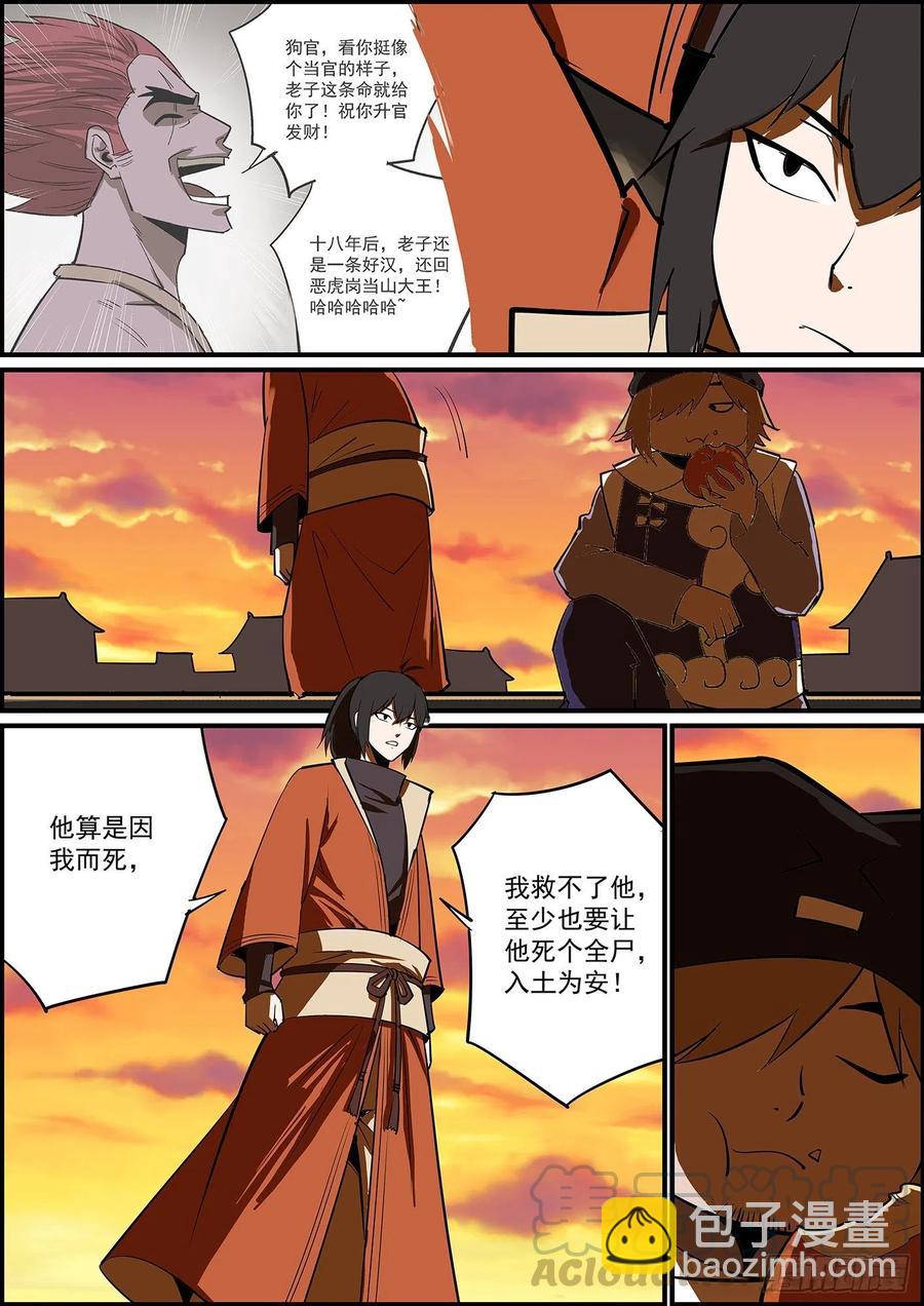 《无间县衙（我在县衙当内鬼）》无条件拿钱，看情况消灾 第11页