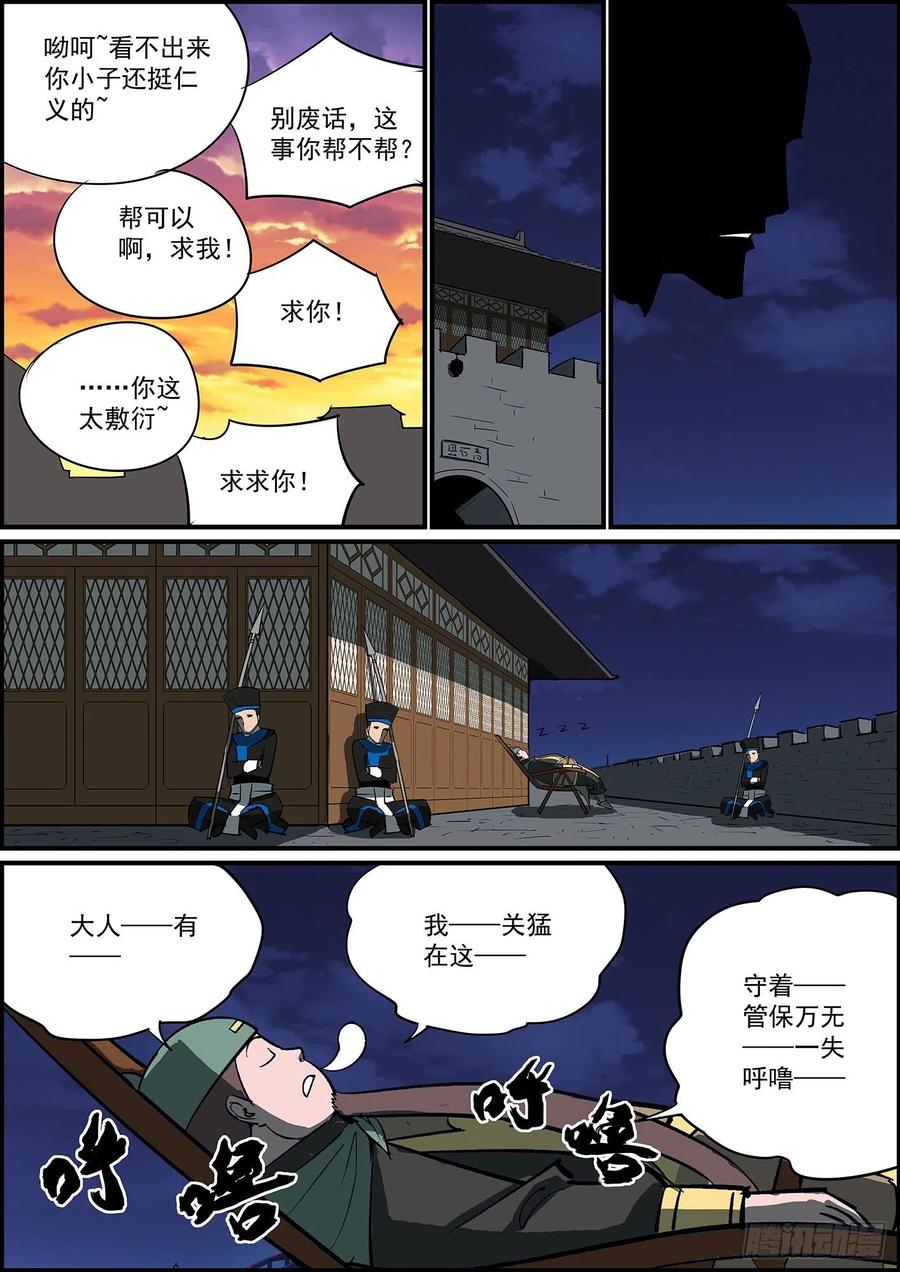 《无间县衙（我在县衙当内鬼）》无条件拿钱，看情况消灾 第12页