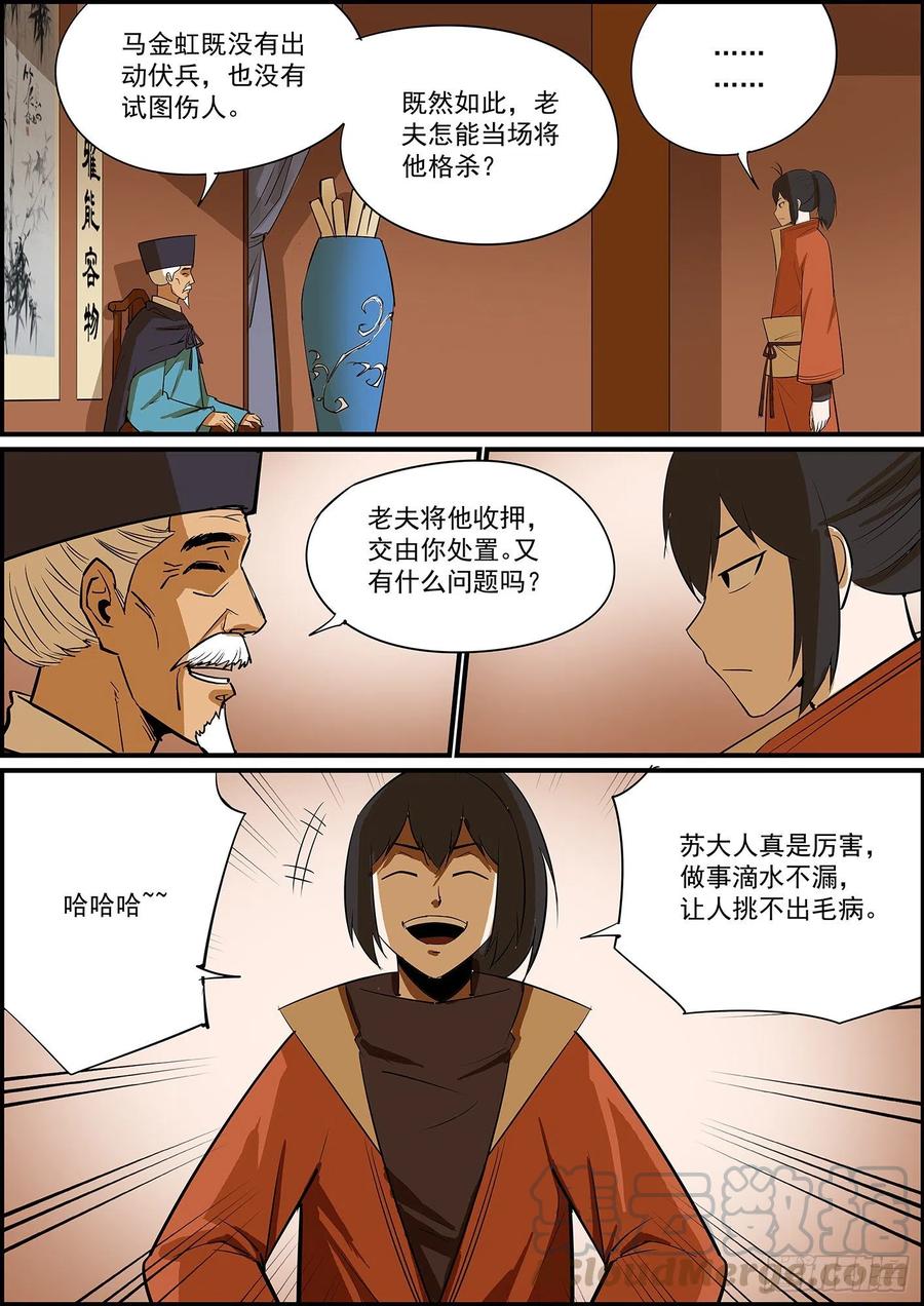 《无间县衙（我在县衙当内鬼）》无条件拿钱，看情况消灾 第1页