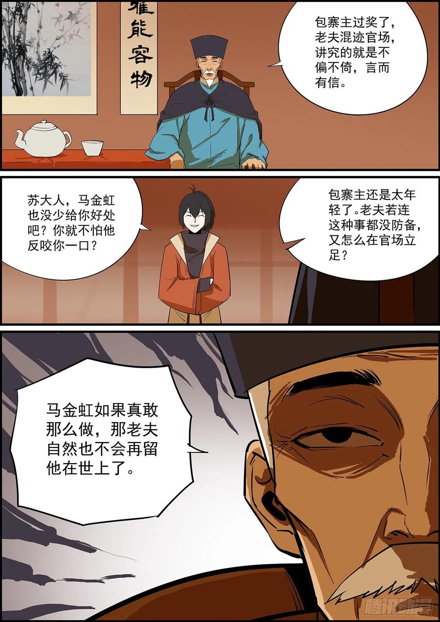 《无间县衙（我在县衙当内鬼）》无条件拿钱，看情况消灾 第2页