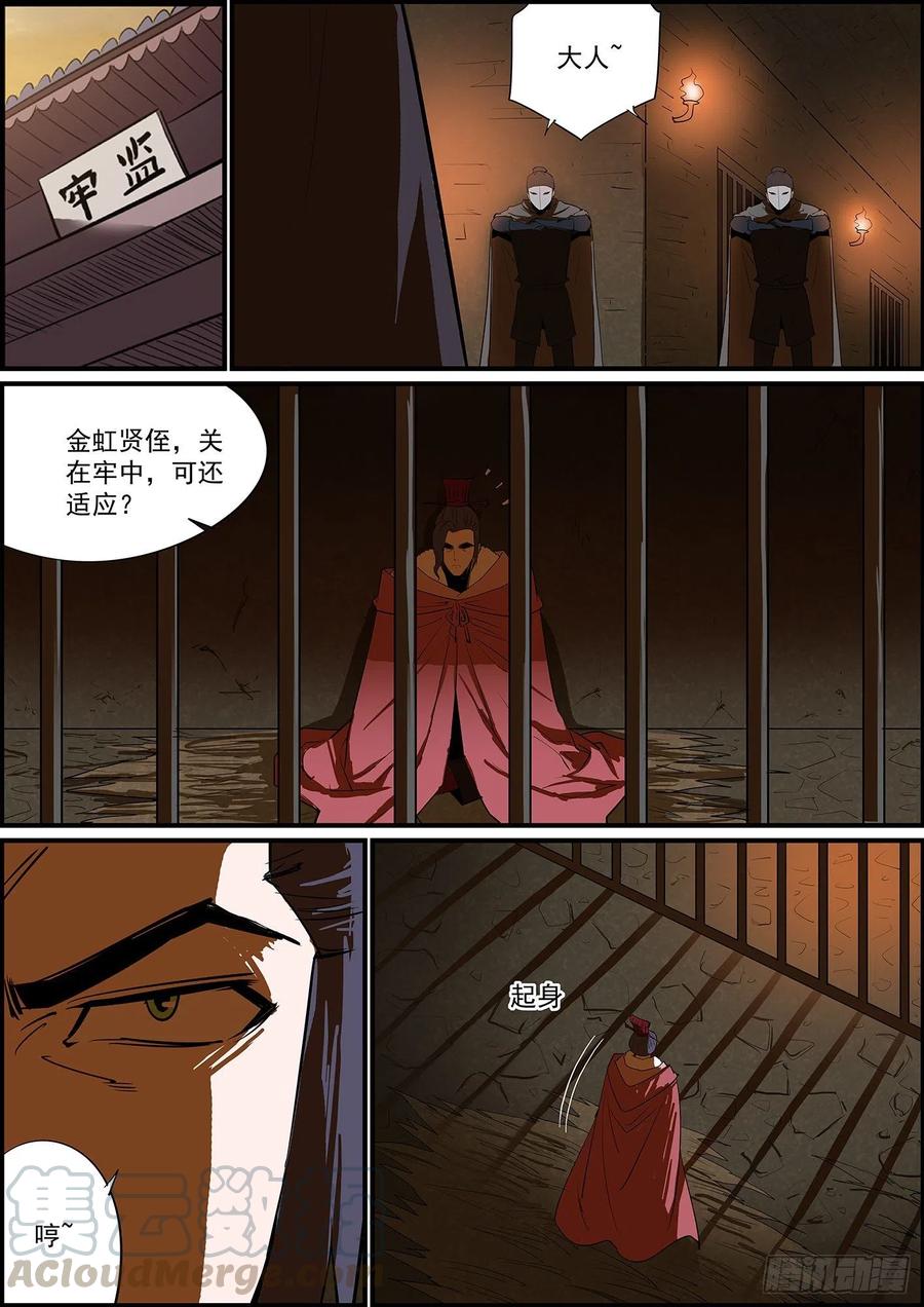 《无间县衙（我在县衙当内鬼）》无条件拿钱，看情况消灾 第3页