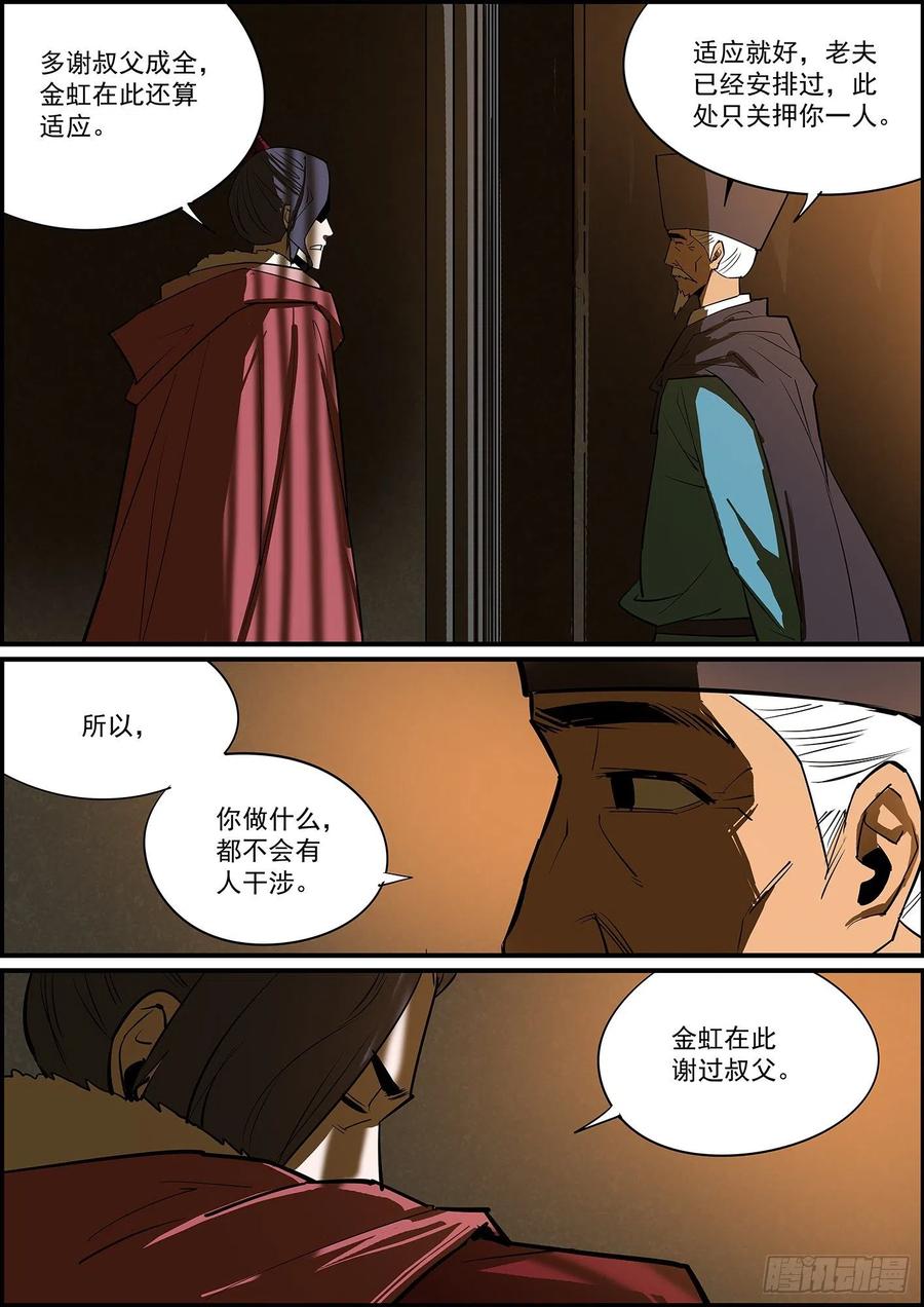 《无间县衙（我在县衙当内鬼）》无条件拿钱，看情况消灾 第4页