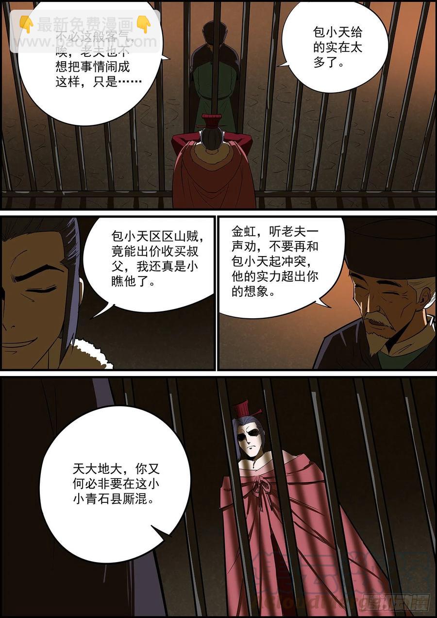 《无间县衙（我在县衙当内鬼）》无条件拿钱，看情况消灾 第5页