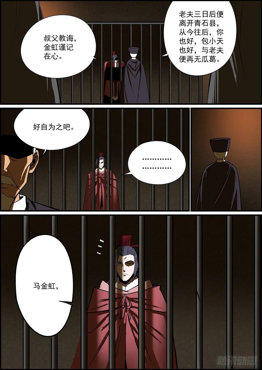 《无间县衙（我在县衙当内鬼）》无条件拿钱，看情况消灾 第6页