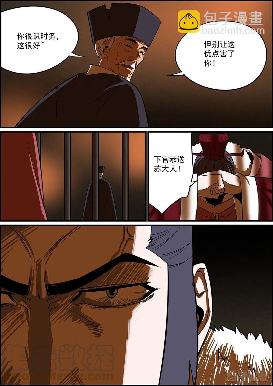 《无间县衙（我在县衙当内鬼）》无条件拿钱，看情况消灾 第7页