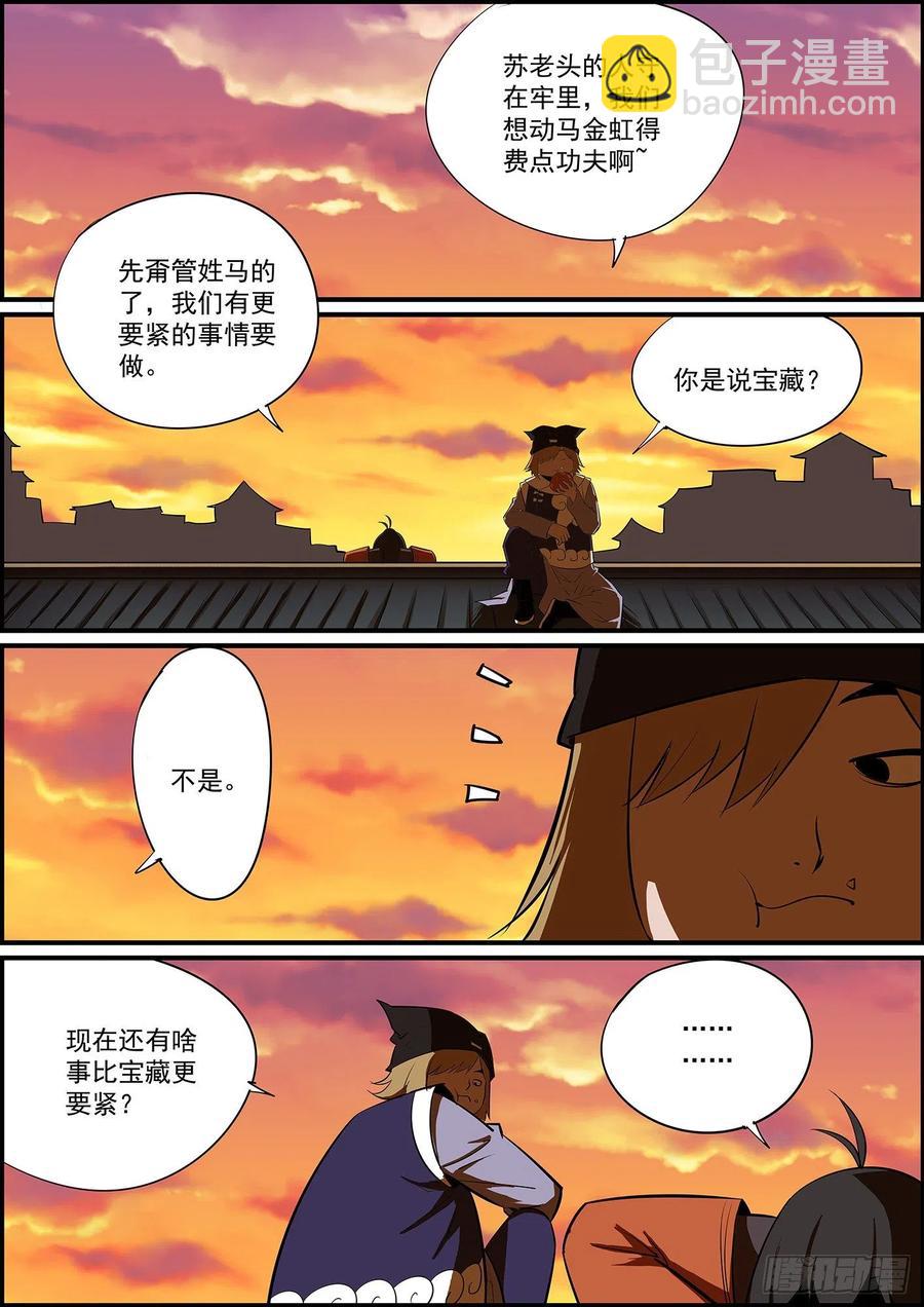 《无间县衙（我在县衙当内鬼）》无条件拿钱，看情况消灾 第8页