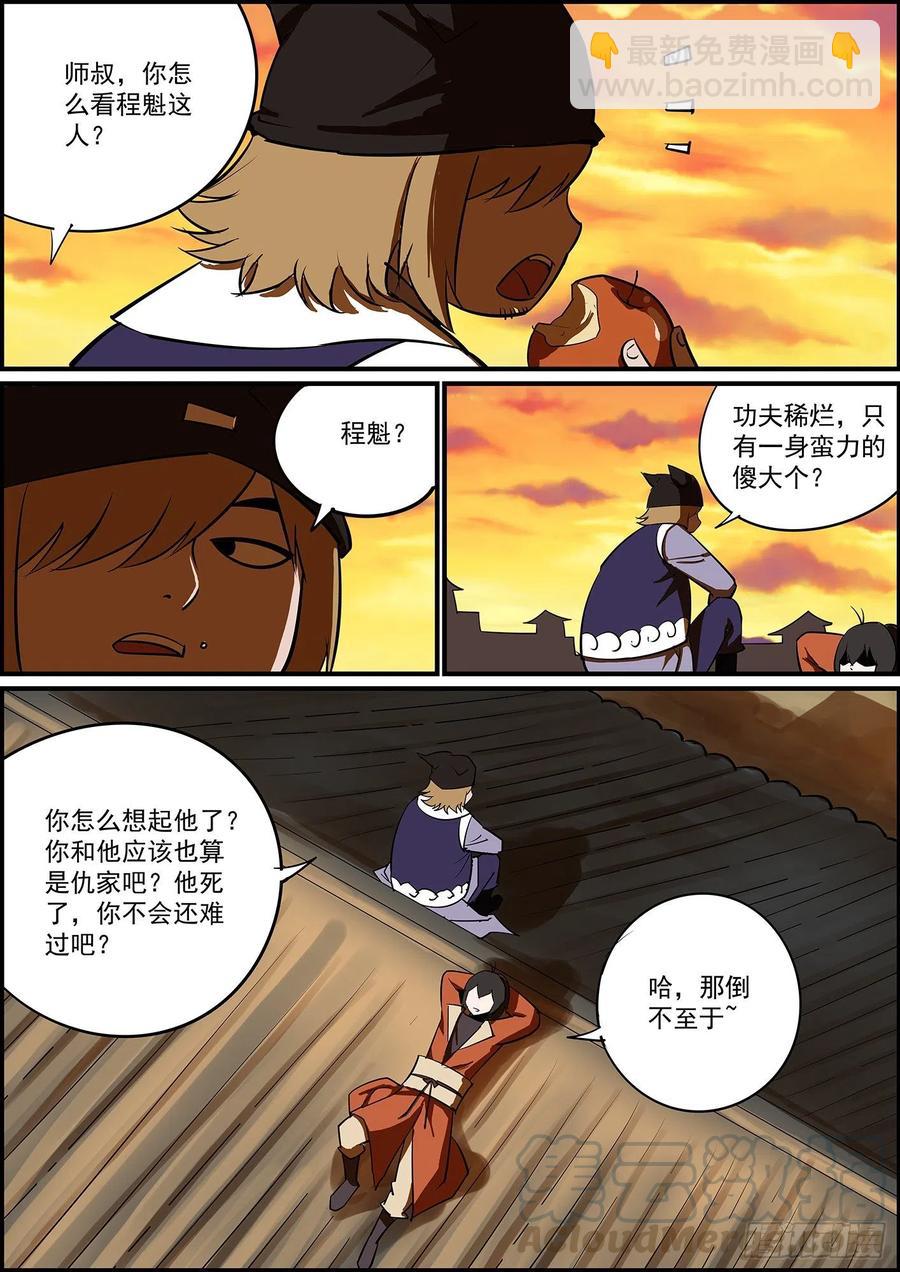 《无间县衙（我在县衙当内鬼）》无条件拿钱，看情况消灾 第9页