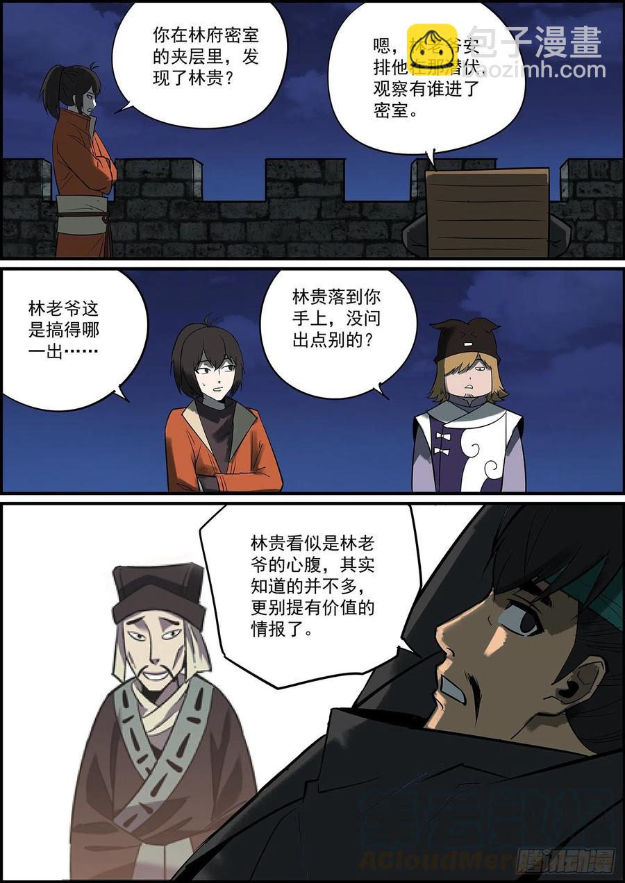 《无间县衙（我在县衙当内鬼）》男人说的话怎么能信？ 第11页