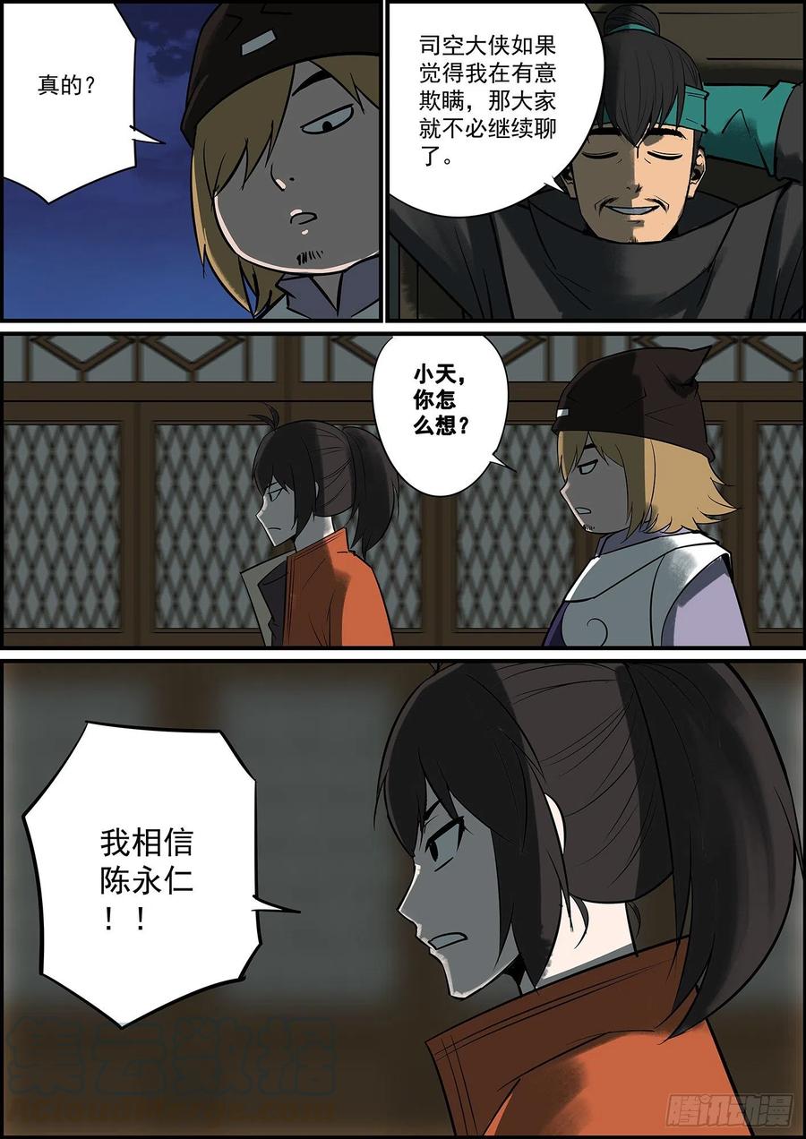 《无间县衙（我在县衙当内鬼）》男人说的话怎么能信？ 第12页