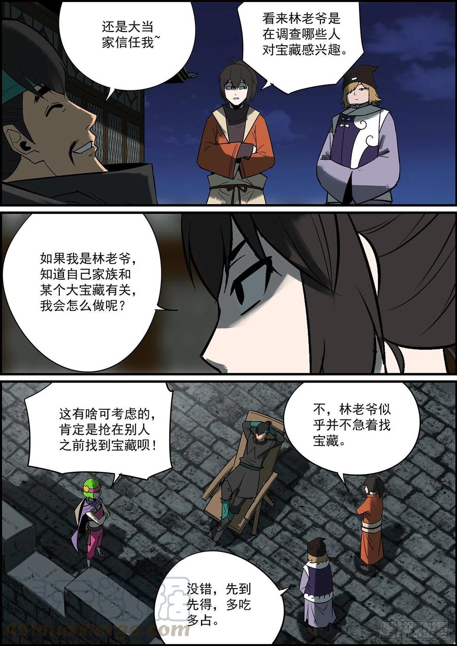 《无间县衙（我在县衙当内鬼）》男人说的话怎么能信？ 第13页
