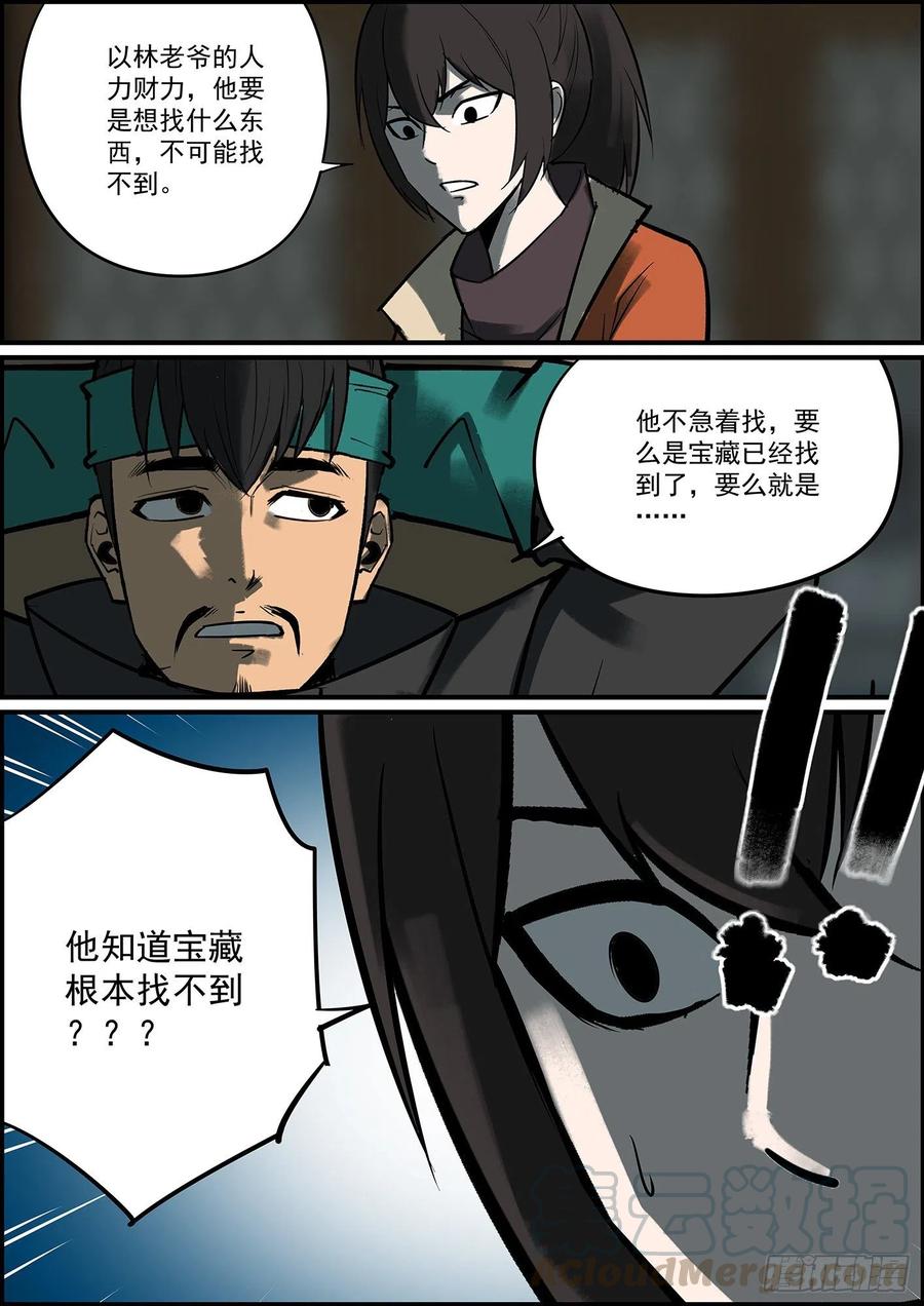 《无间县衙（我在县衙当内鬼）》男人说的话怎么能信？ 第14页