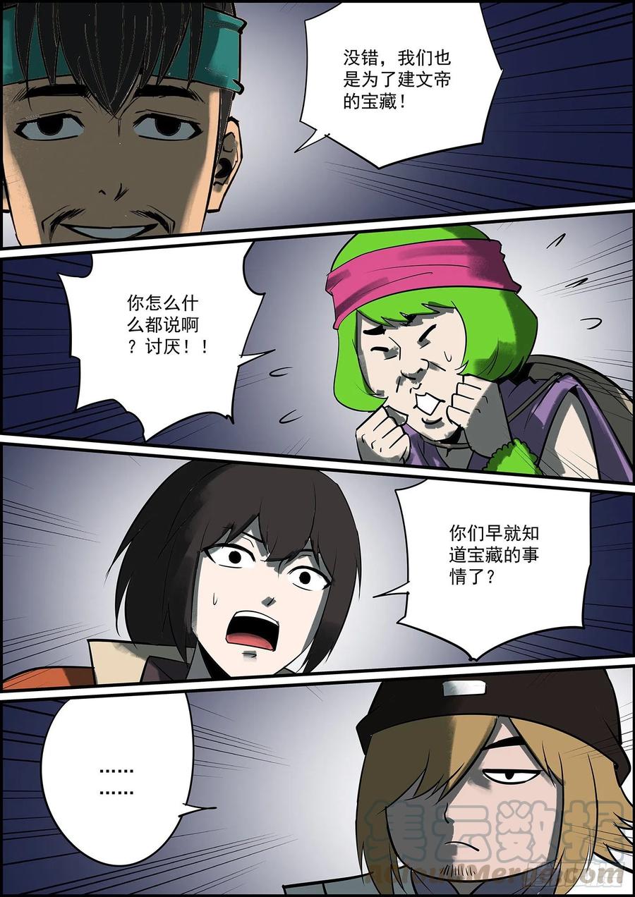 《无间县衙（我在县衙当内鬼）》男人说的话怎么能信？ 第1页