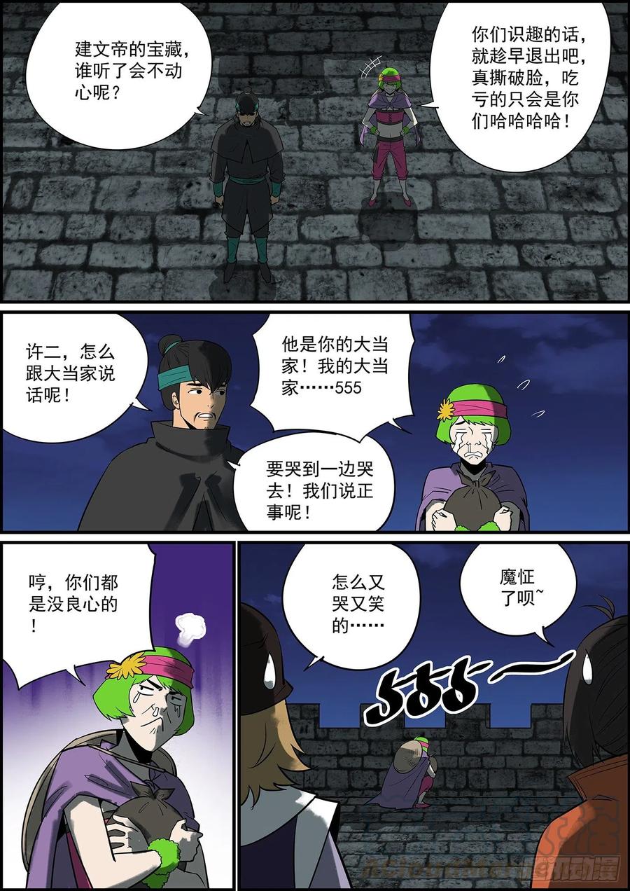《无间县衙（我在县衙当内鬼）》男人说的话怎么能信？ 第2页