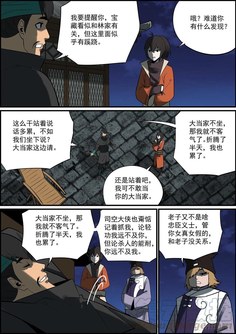 《无间县衙（我在县衙当内鬼）》男人说的话怎么能信？ 第3页