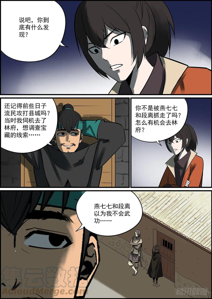 《无间县衙（我在县衙当内鬼）》男人说的话怎么能信？ 第4页