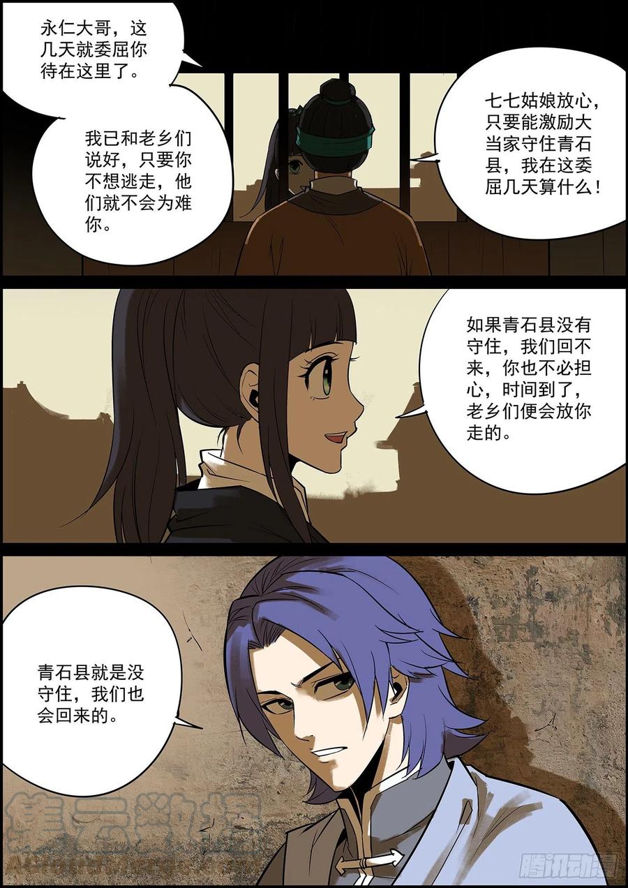 《无间县衙（我在县衙当内鬼）》男人说的话怎么能信？ 第5页