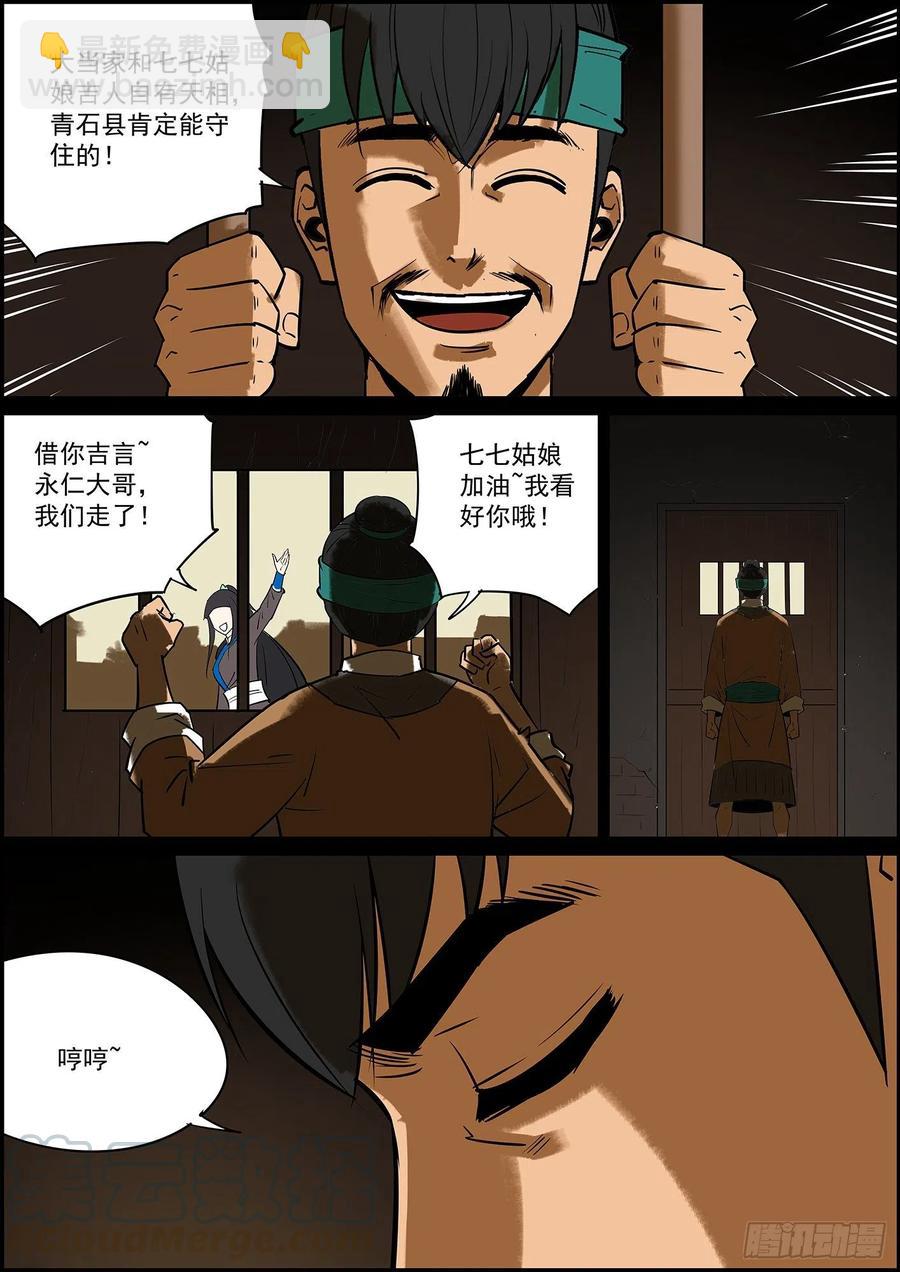 《无间县衙（我在县衙当内鬼）》男人说的话怎么能信？ 第6页