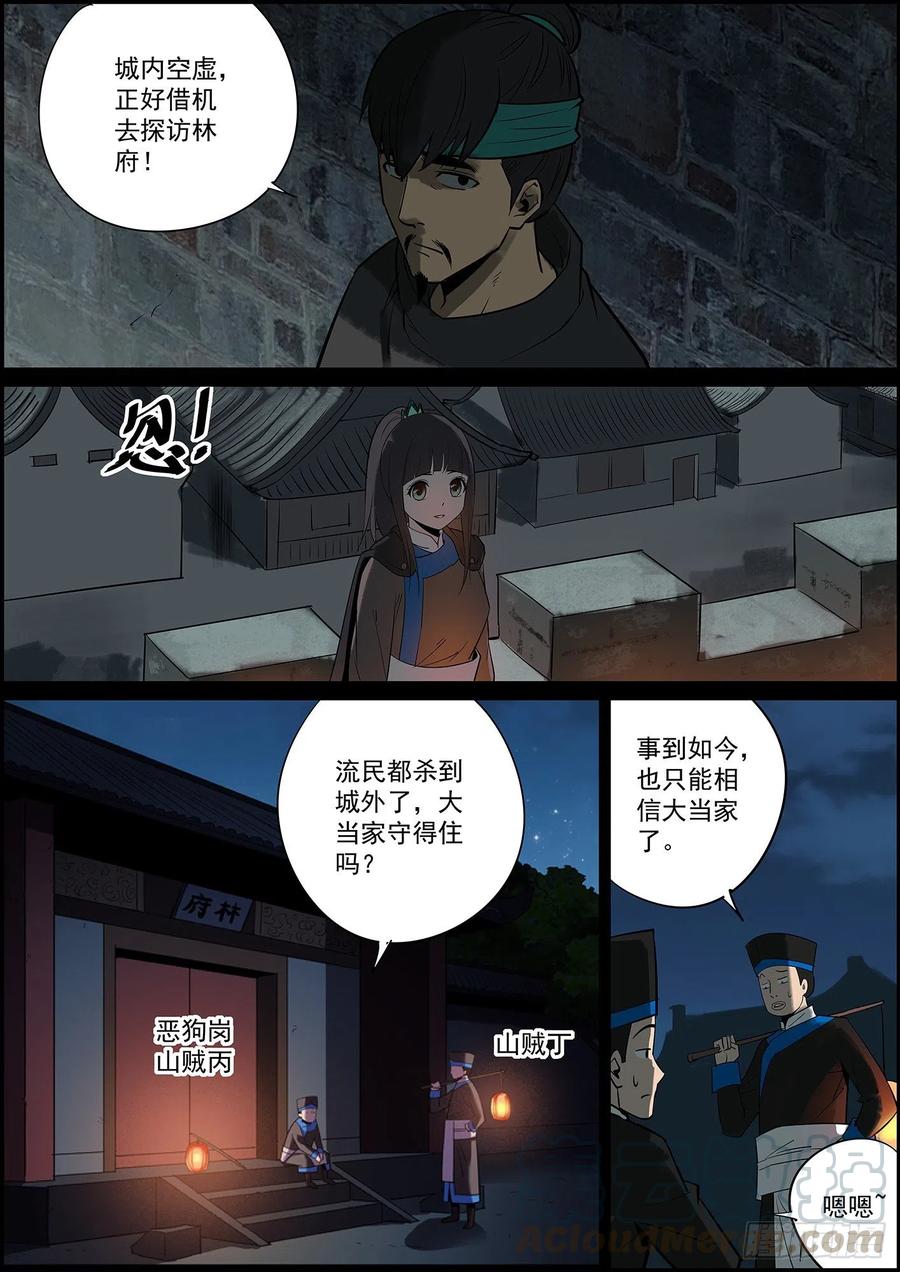 《无间县衙（我在县衙当内鬼）》男人说的话怎么能信？ 第8页