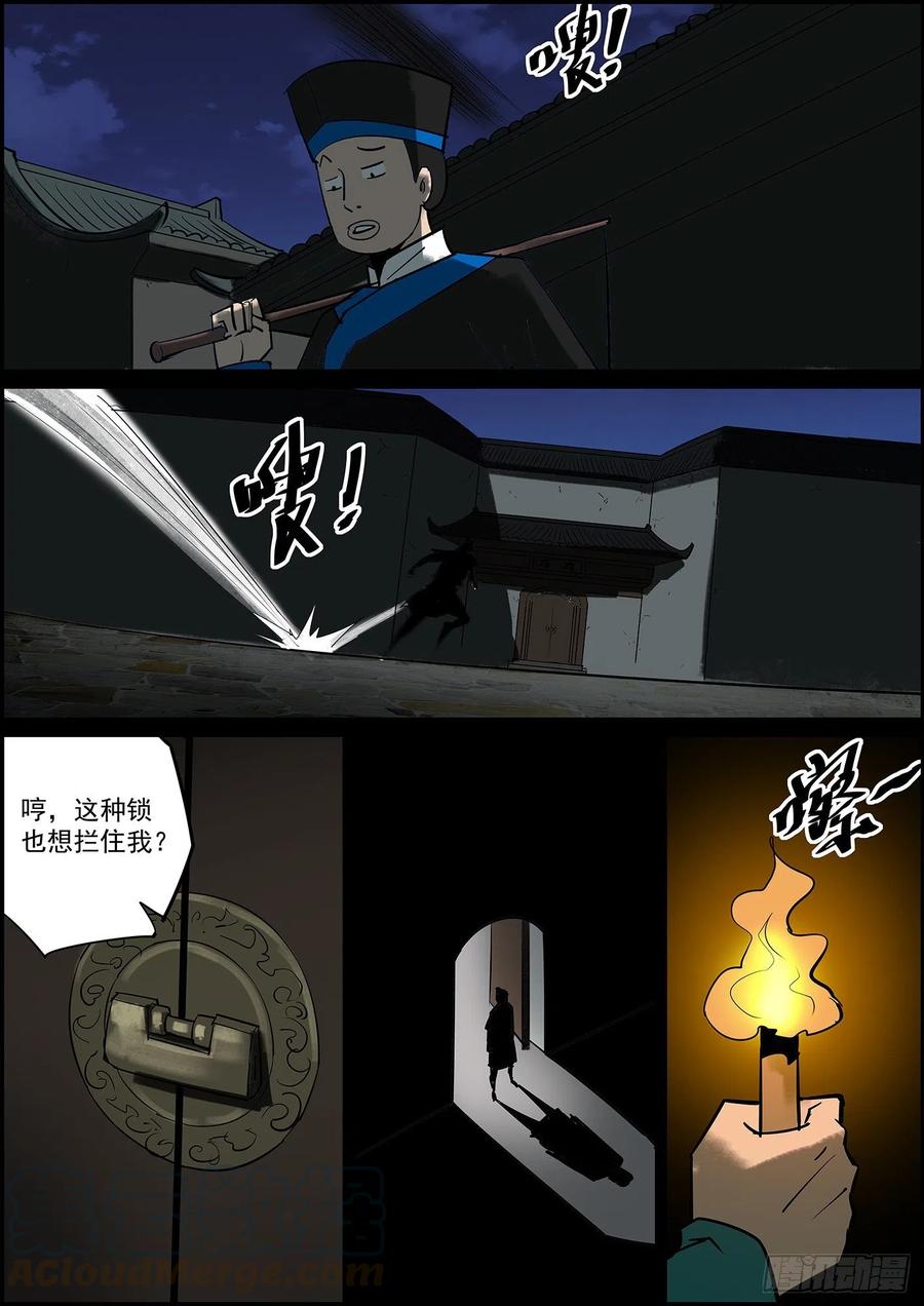 《无间县衙（我在县衙当内鬼）》男人说的话怎么能信？ 第9页