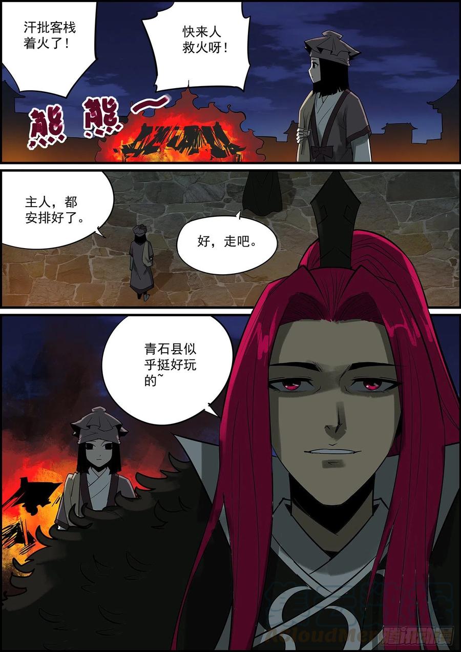 《无间县衙（我在县衙当内鬼）》你猜这更新是不是个玩笑？ 第15页