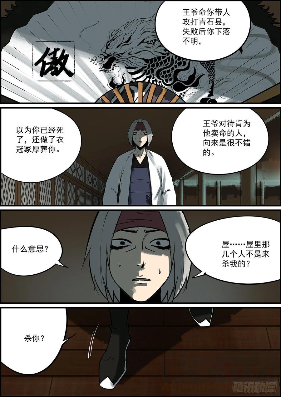 《无间县衙（我在县衙当内鬼）》你猜这更新是不是个玩笑？ 第5页