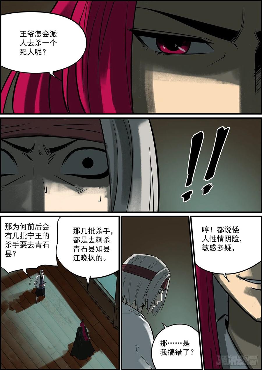 《无间县衙（我在县衙当内鬼）》你猜这更新是不是个玩笑？ 第6页