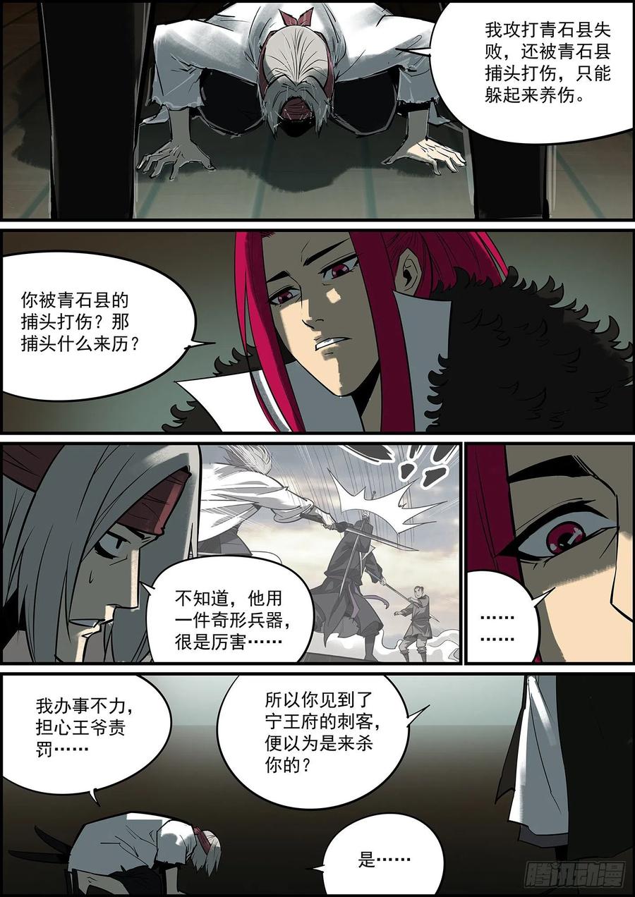 《无间县衙（我在县衙当内鬼）》你猜这更新是不是个玩笑？ 第8页