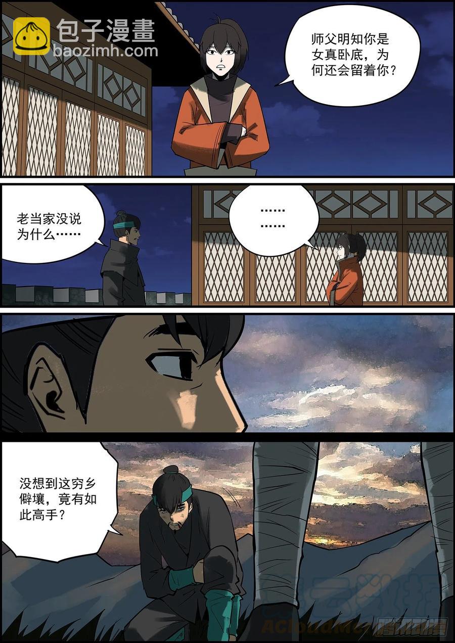 《无间县衙（我在县衙当内鬼）》猜到了未必等于猜对了 第10页