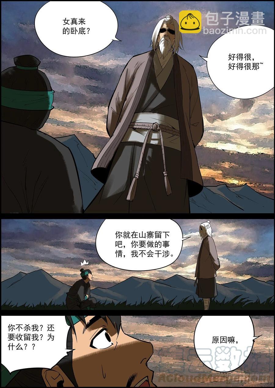 《无间县衙（我在县衙当内鬼）》猜到了未必等于猜对了 第11页
