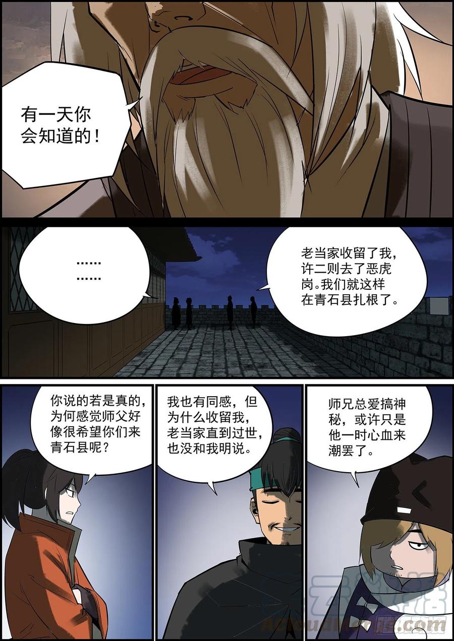 《无间县衙（我在县衙当内鬼）》猜到了未必等于猜对了 第12页