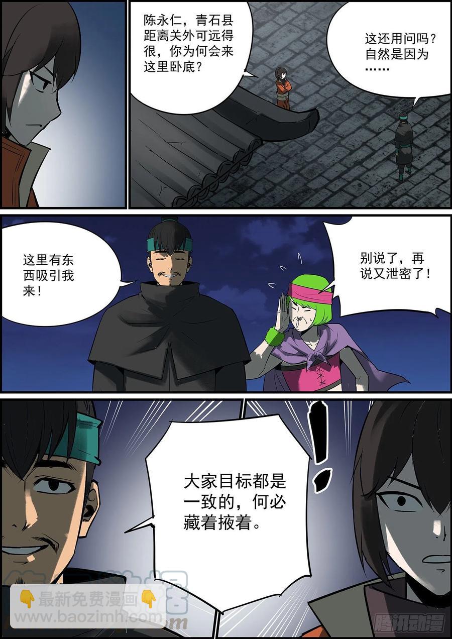 《无间县衙（我在县衙当内鬼）》猜到了未必等于猜对了 第13页