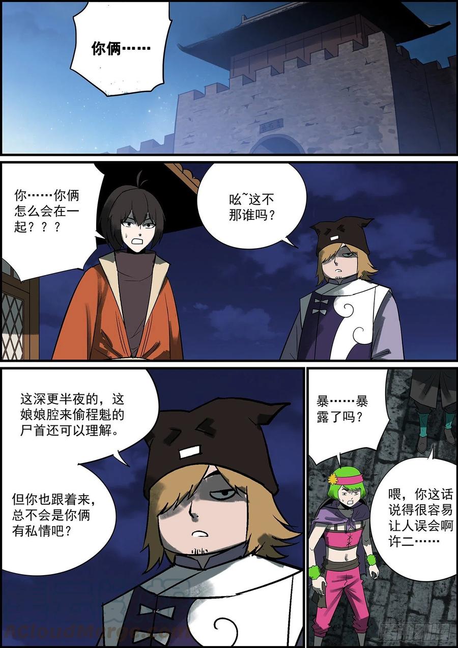 《无间县衙（我在县衙当内鬼）》猜到了未必等于猜对了 第1页