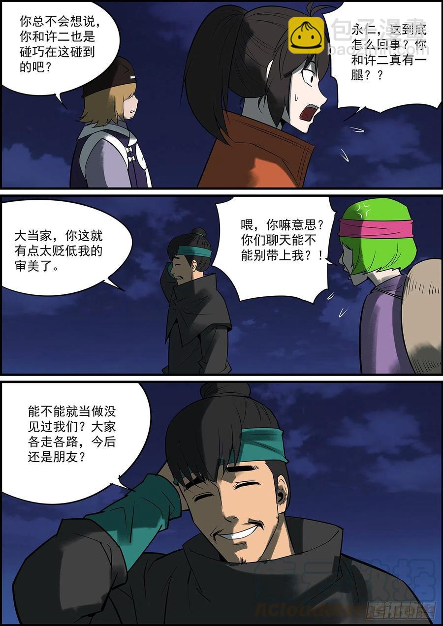 《无间县衙（我在县衙当内鬼）》猜到了未必等于猜对了 第3页
