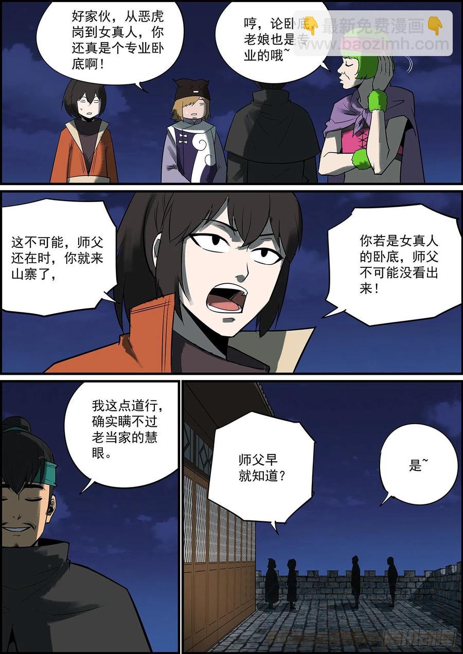 《无间县衙（我在县衙当内鬼）》猜到了未必等于猜对了 第6页
