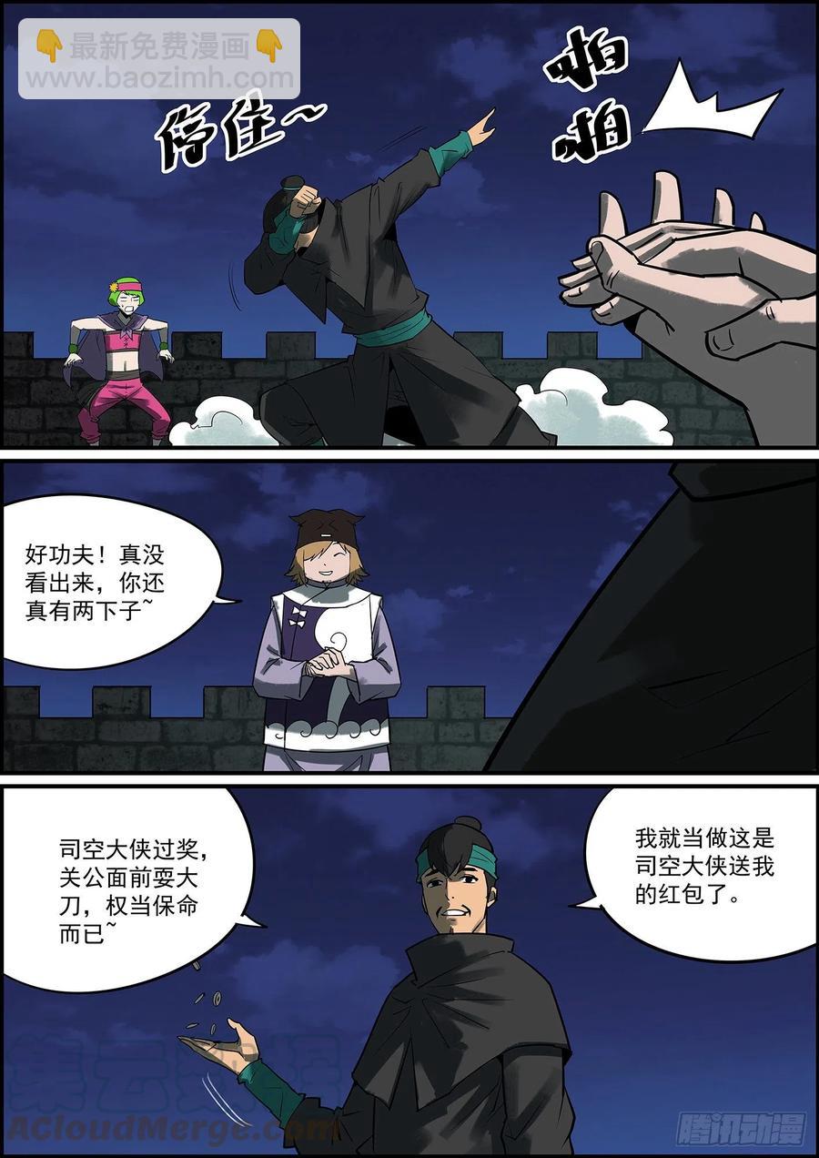 《无间县衙（我在县衙当内鬼）》猜到了未必等于猜对了 第9页