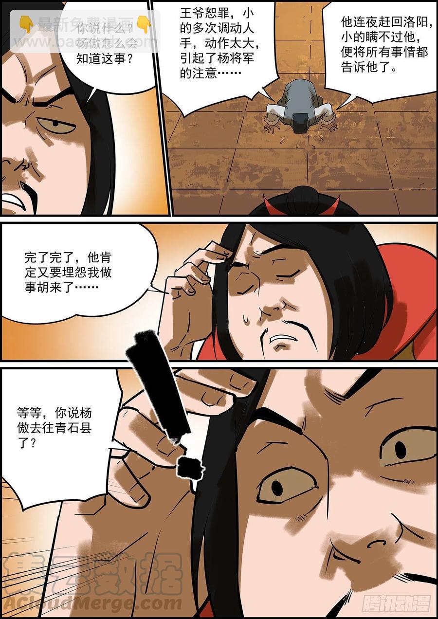 《无间县衙（我在县衙当内鬼）》久违的双更来了 第10页