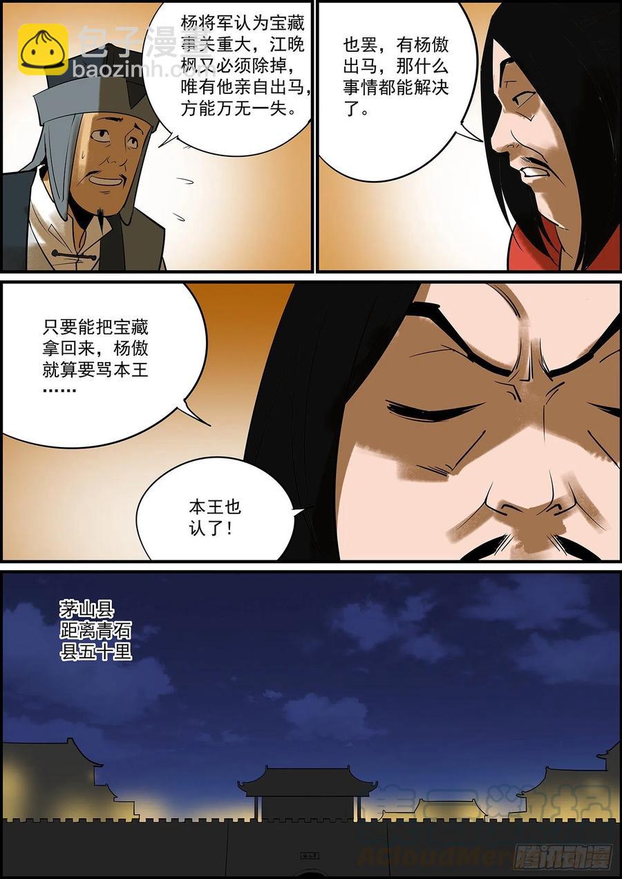 《无间县衙（我在县衙当内鬼）》久违的双更来了 第11页