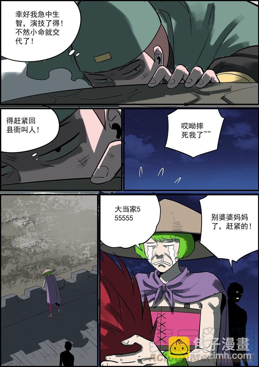 《无间县衙（我在县衙当内鬼）》久违的双更来了 第6页