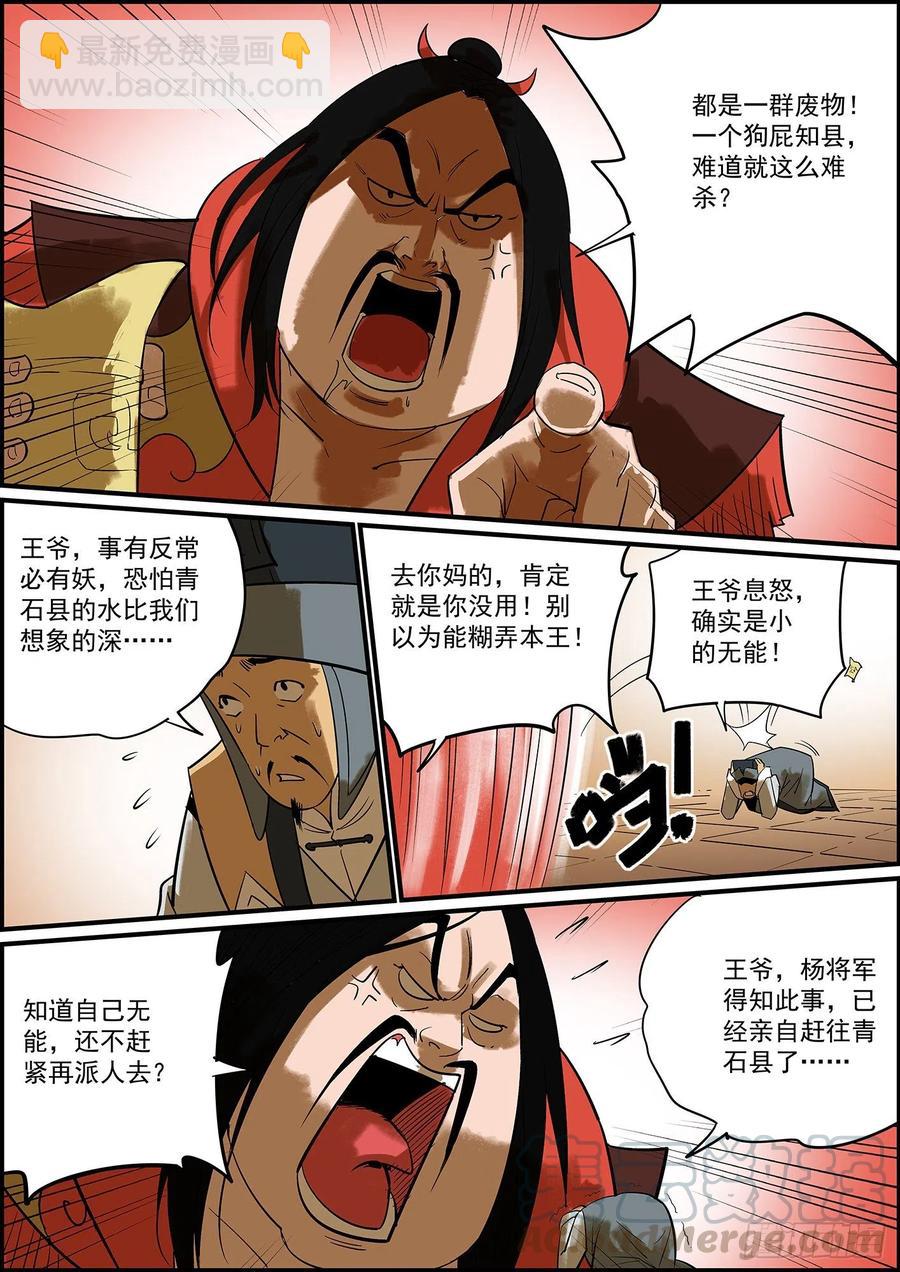 《无间县衙（我在县衙当内鬼）》久违的双更来了 第9页