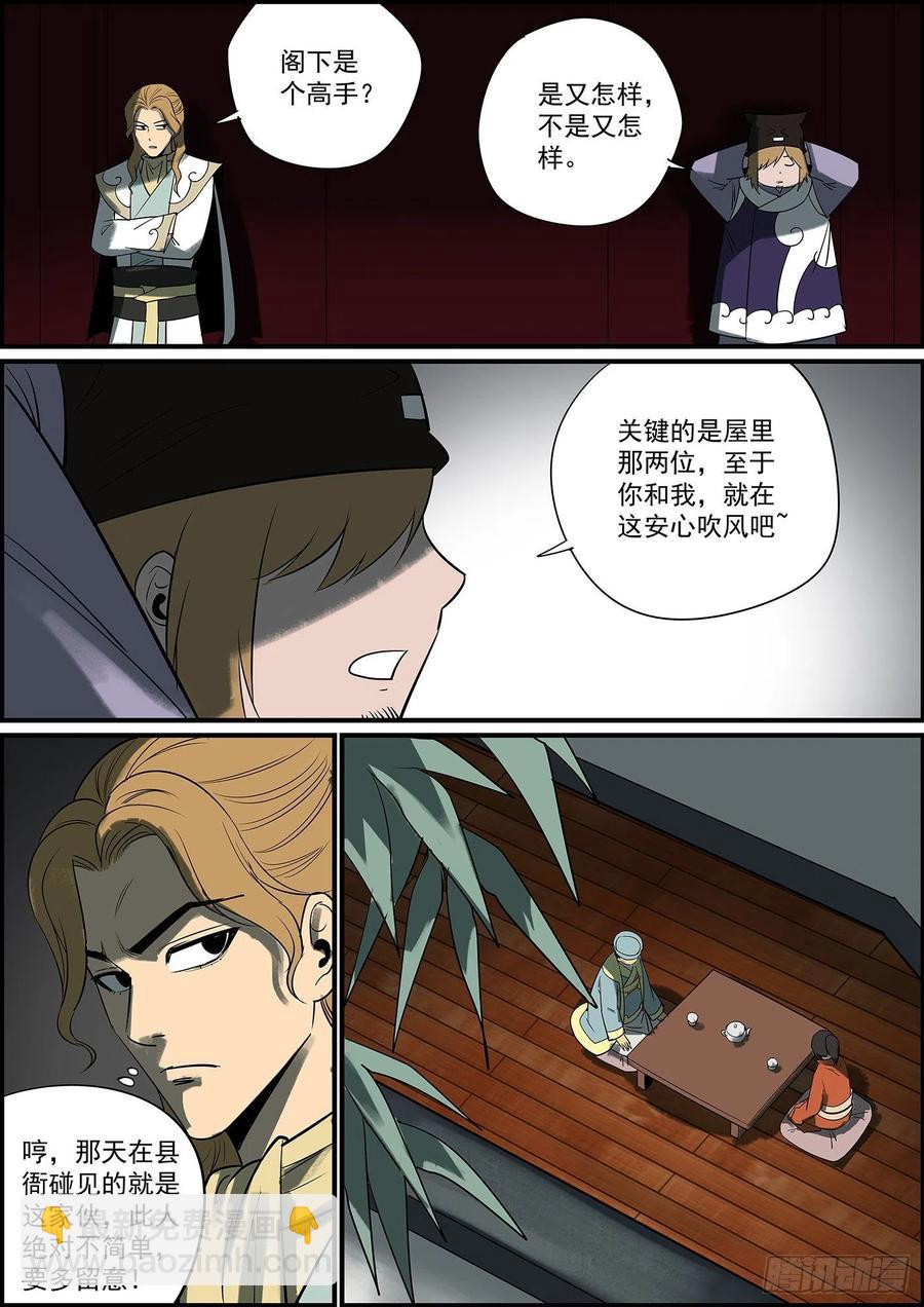 《无间县衙（我在县衙当内鬼）》幕后黑手哪有这么早曝光的？ 第10页