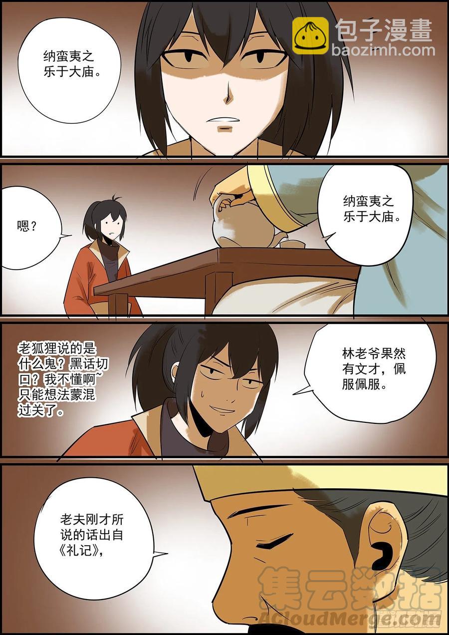 《无间县衙（我在县衙当内鬼）》幕后黑手哪有这么早曝光的？ 第11页