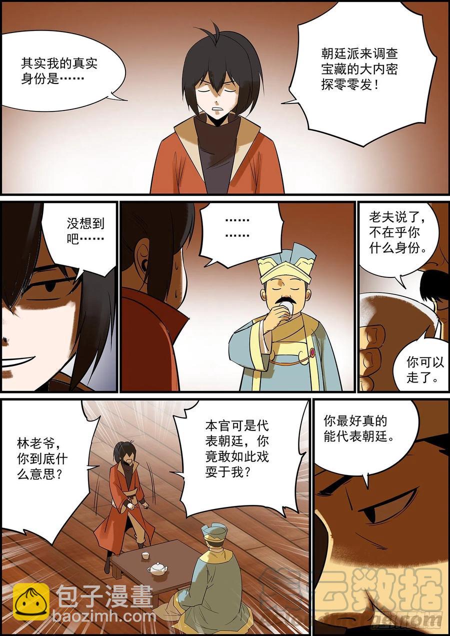 《无间县衙（我在县衙当内鬼）》幕后黑手哪有这么早曝光的？ 第13页