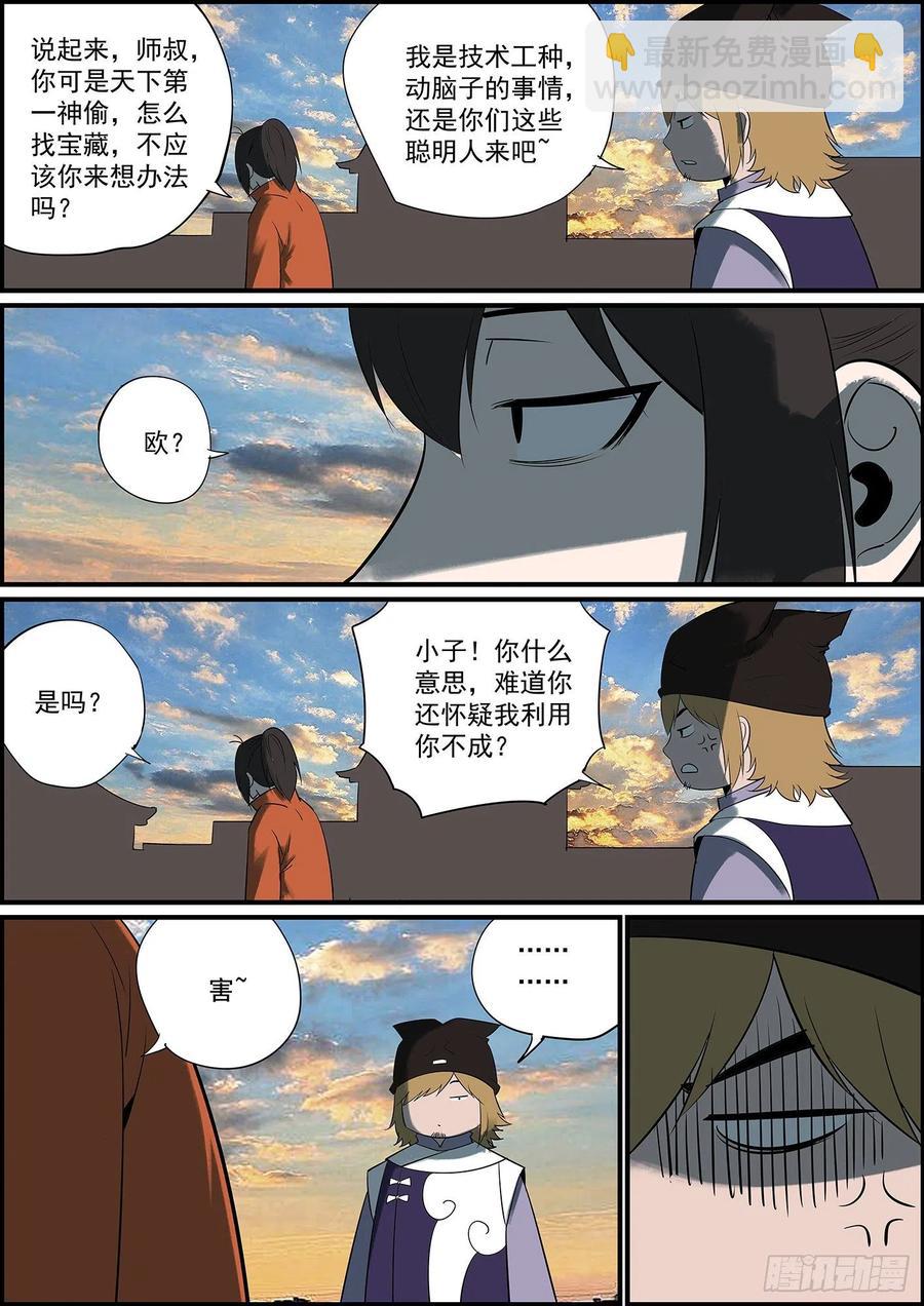 《无间县衙（我在县衙当内鬼）》幕后黑手哪有这么早曝光的？ 第2页