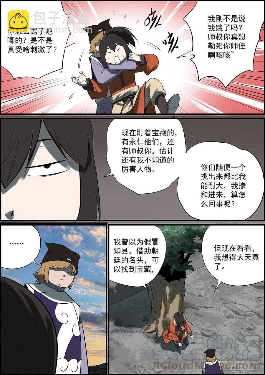 《无间县衙（我在县衙当内鬼）》幕后黑手哪有这么早曝光的？ 第3页