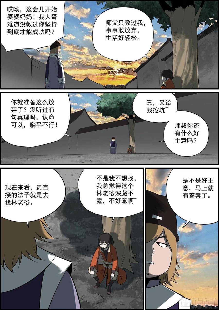 《无间县衙（我在县衙当内鬼）》幕后黑手哪有这么早曝光的？ 第4页