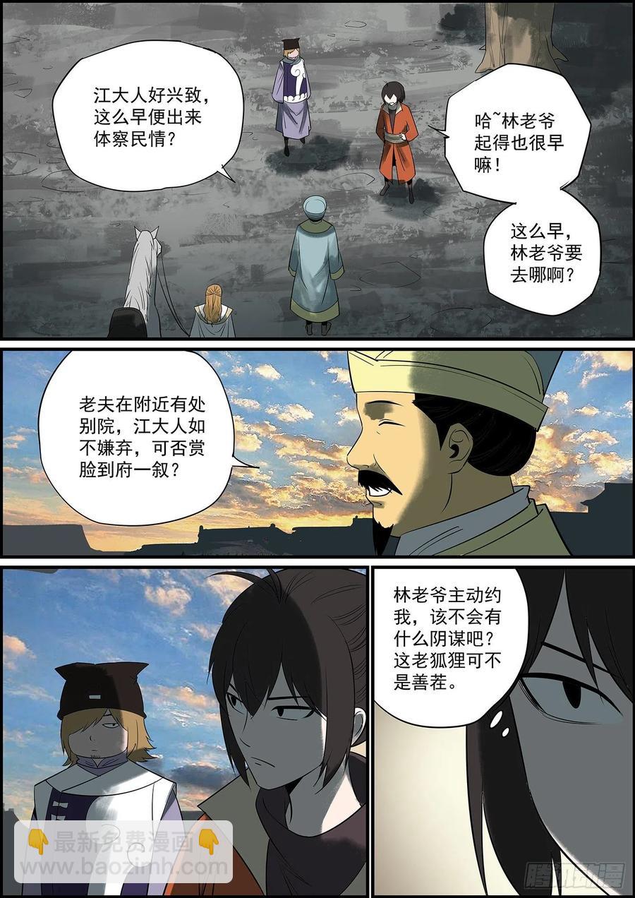 《无间县衙（我在县衙当内鬼）》幕后黑手哪有这么早曝光的？ 第6页
